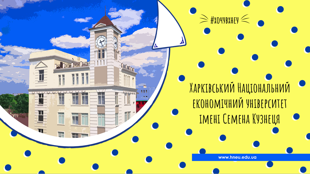 УМОВИ КОНКУРСУ ХНЕУ AMBASSADOR 2020