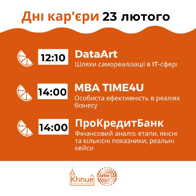 Дні кар’єри. Оновлення: